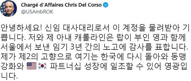 크리스토퍼 델 코소 주한 미국 대사 대리가 SNS를 통해 밝힌 한국 부임 소감. 한국을 ‘제2의 고향’으로 여긴다는 대목이 눈길을 끈다. 트위터 캡처
