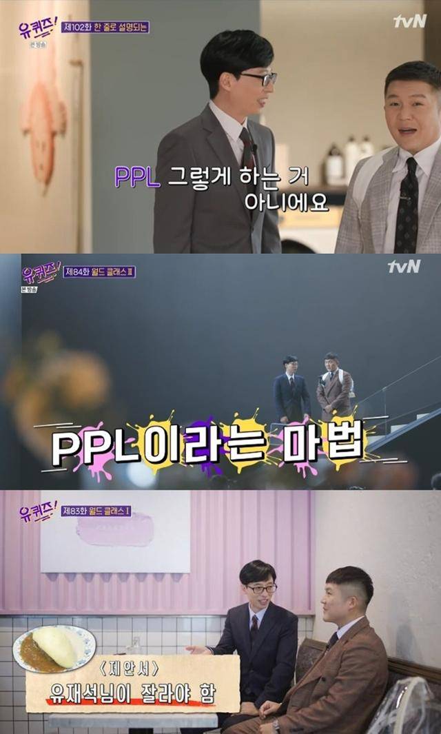 방송사의 PPL 논란사. tvN '유 퀴즈 온 더 블럭' 캡처