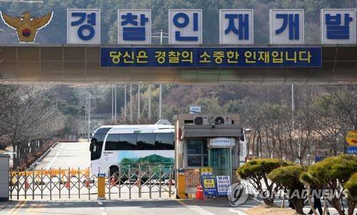 경찰인재개발원 정문 [연합뉴스 자료사진]