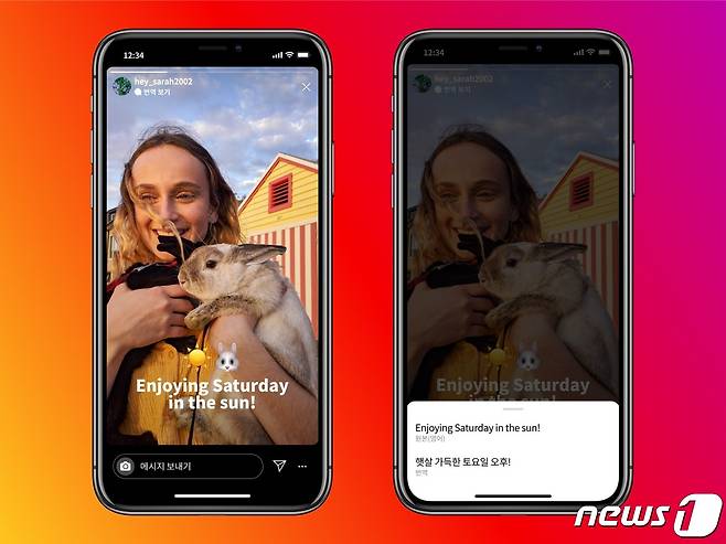 인스타그램 스토리 게시물 ‘번역 보기’ (인스타그램 제공) © 뉴스1
