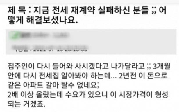 맘카페 전세금 고민 글