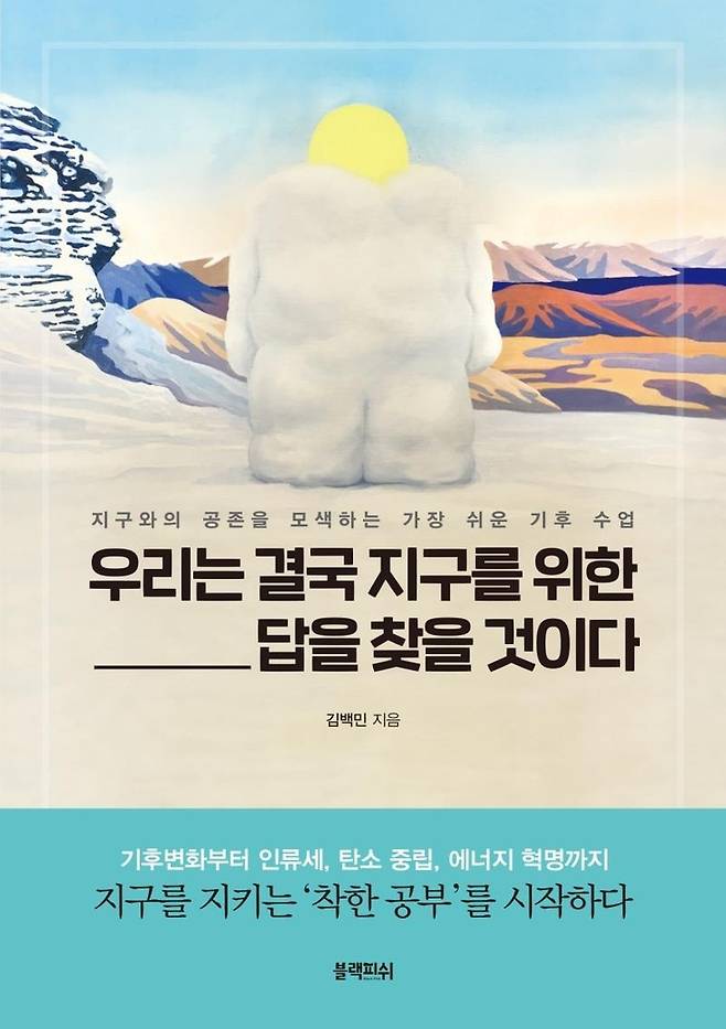 책 이미지 [블랙피쉬 제공. 재판매 및 DB금지]