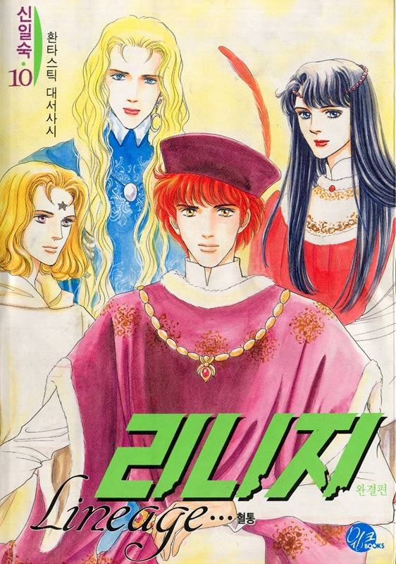 사진=신일숙 작가의 만화 '리니지'.&nbsp;