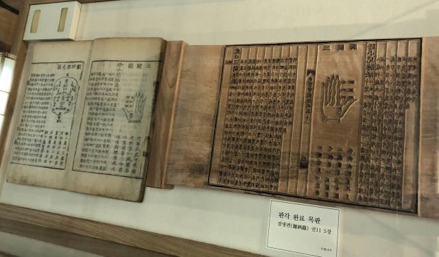 판각이 완료된 '동의보감' 목판.