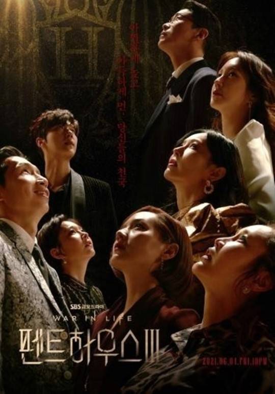▲ '펜트하우스3' 포스터. 제공| SBS