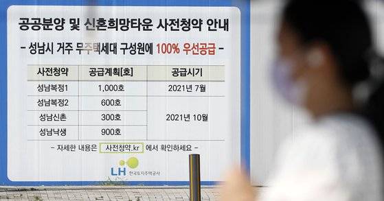 경기도 성남시 성남복정1지구 공공주택지구 조성공사 구역 인근에 사전청약 안내문이 게시돼 있다. 뉴시스