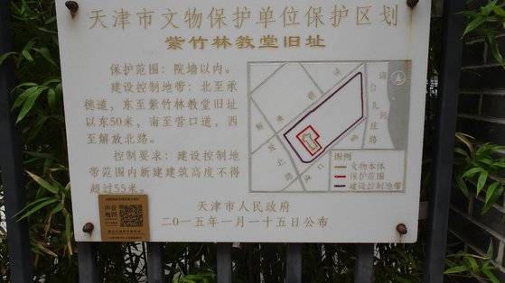 중국 톈진(天津)시 도심 해방북로와 하이허(海河) 사이에 위치한 자죽림 교회당 안내판. QR 코드를 스캔하면 자죽림 지명과 교회당의 유래가 흘러 나온다. 인근에 자죽림 사찰터가 있었다고 설명한다. 이 절터에 조선의 첫 해외 상주 공관인 톈진 공관이 위치했다. 신경진 기자