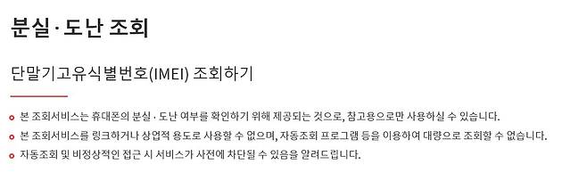 [이동전화 단말기 자급제 사이트 캡처]