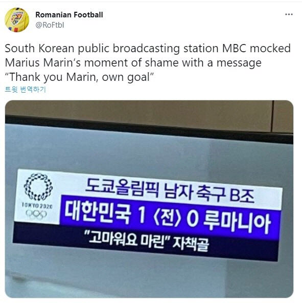 루마니아 축구협회가 MBC에 유감의 뜻을 전했다. 사진=루마니아 축구협회 SNS