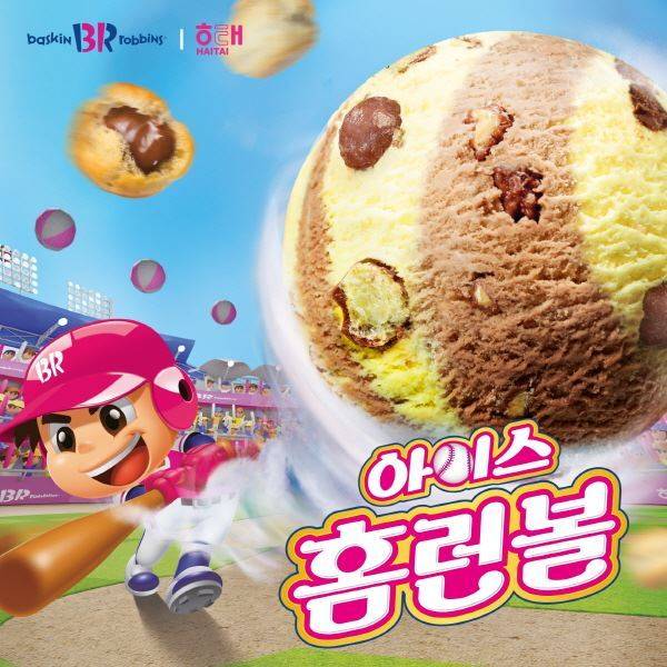 배스킨라빈스가 ‘해태제과’와 협업해 5월 출시한 이달의 맛 ‘아이스 홈런볼’ © 뉴스1