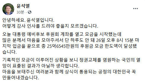 윤석열 전 검찰총장이 남긴 글. 윤 전 총장 페이스북