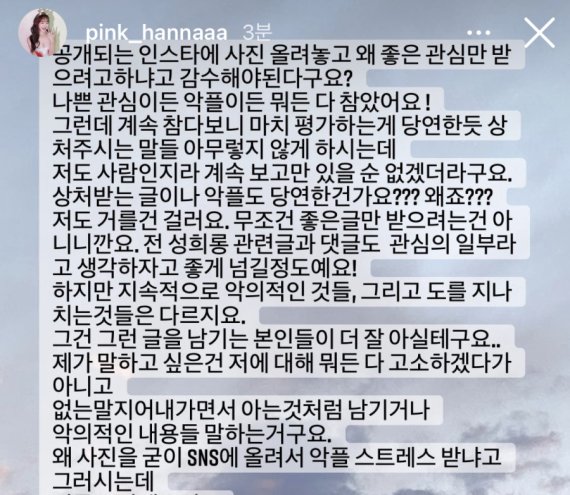 김한나 치어리더 인스타그램 글 캡쳐