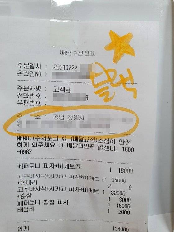 영수증. 독자제공