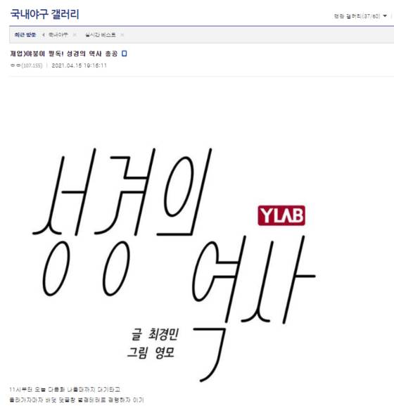 A post on the DC Inside group demands that other members attack “The History of Seong Gyeong” with low ratings and hate comments. [SCREEN CAPTURE]