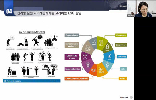 임팩트온 박란희 대표가 24일 기독경영연구원 좋은경영연구소가 온라인으로 진행한 여름세미나에서 ESG경영은 십계명의 실천이라고 설명하고 있다. 줌 캡처