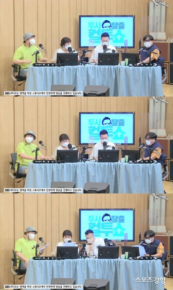 SBS 파워FM ‘두시탈출 컬투쇼’ 방송 화면 캡처