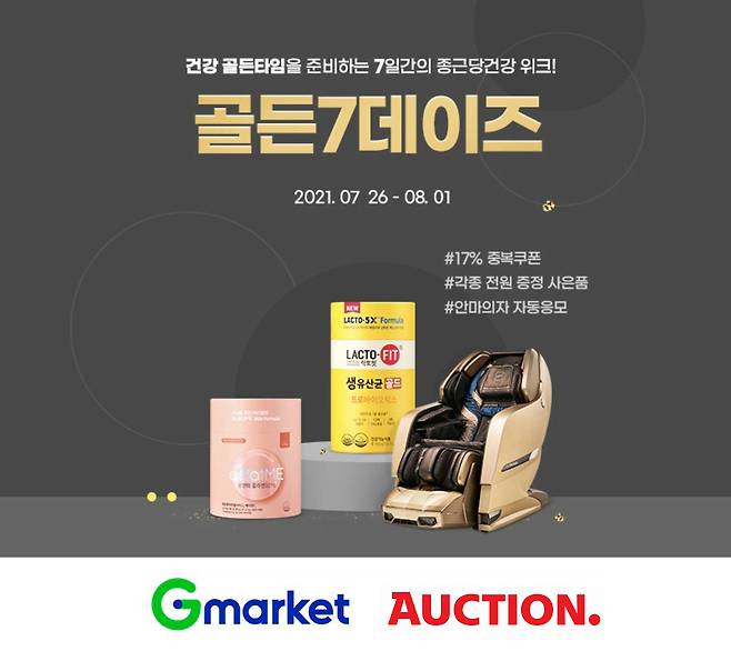 G마켓··옥션 '종근당건강 위크'© 뉴스1
