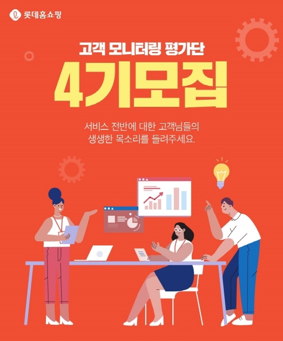 (사진제공=롯데홈쇼핑)© 뉴스1