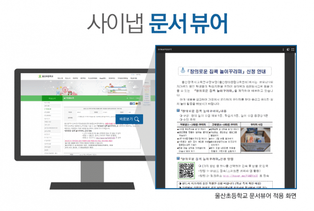 사이냅 소프트 문서 바로보기 솔루션 ‘사이냅 문서뷰어’(이미지=사이냅 소프트)