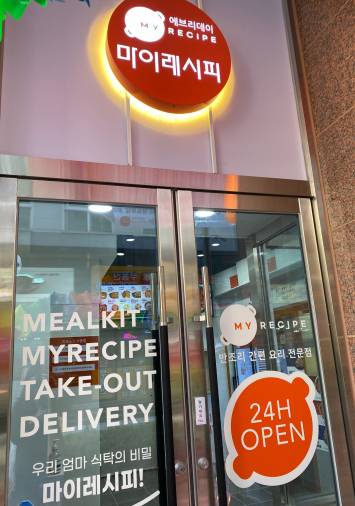 무인 밀키트 판매점 모습/사진= 독자 제공