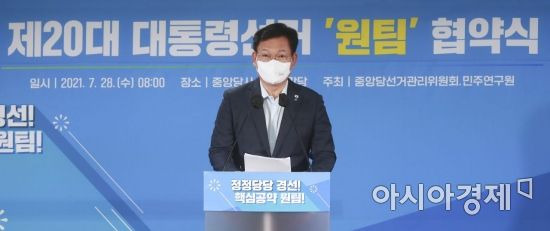 송영길 더불어민주당 대표가 28일 서울 여의도 중앙당사에서 열린 제20대 대선 후보자 '원팀'협약식에 참석, 인사말을 하고 있다./윤동주 기자 doso7@