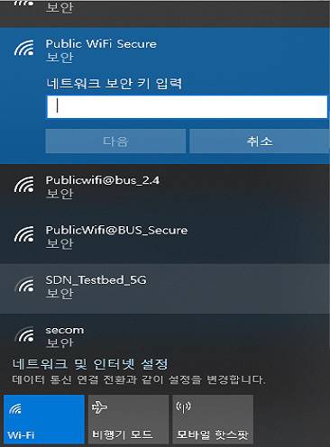 Public WiFi Secure, 출처=과학기술정보통신부