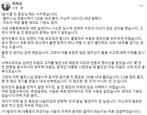 최재성 전 대통령비서실 정무수석비서관 페이스북 캡처