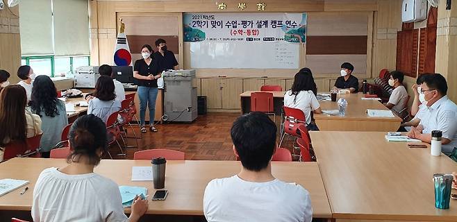 경남도교육청 중·고 교사 2학기 맞이 수업-평가 설계 연수 [경남도교육청 제공. 재판매 및 DB 금지]