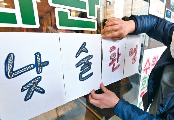 '사회적 거리 두기 2단계' 적용을  앞둔  경기도 수원시 팔달구의 한 음식점 주인이 '낮술 환영'이라는 문구가 등장했다./뉴시스