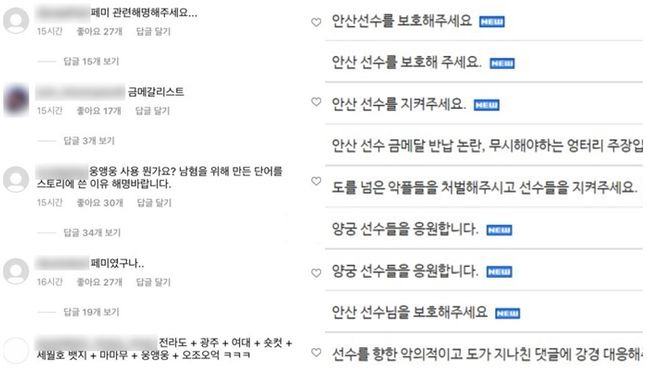 ⓒ안산 선수 인스타그램, 대한양궁협회 홈페이지 캡처