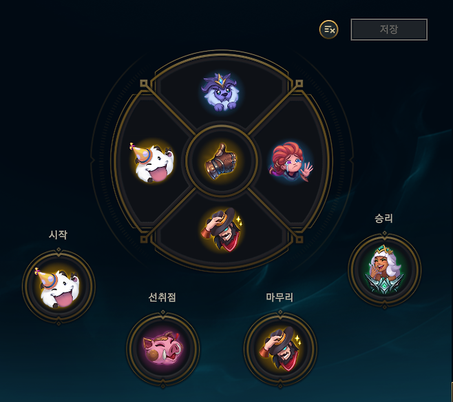 리그 오브 레전드(LoL)에서 사용 가능한 다양한 감정 표현들.