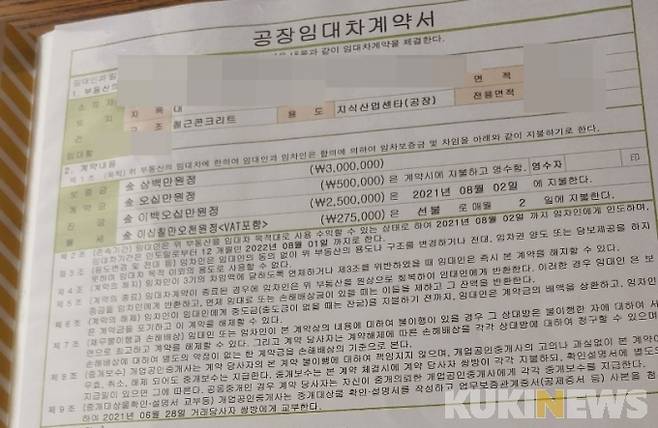 ▲월 임차료 27만 5000원에 체결한 임대차 계약서 /제보자