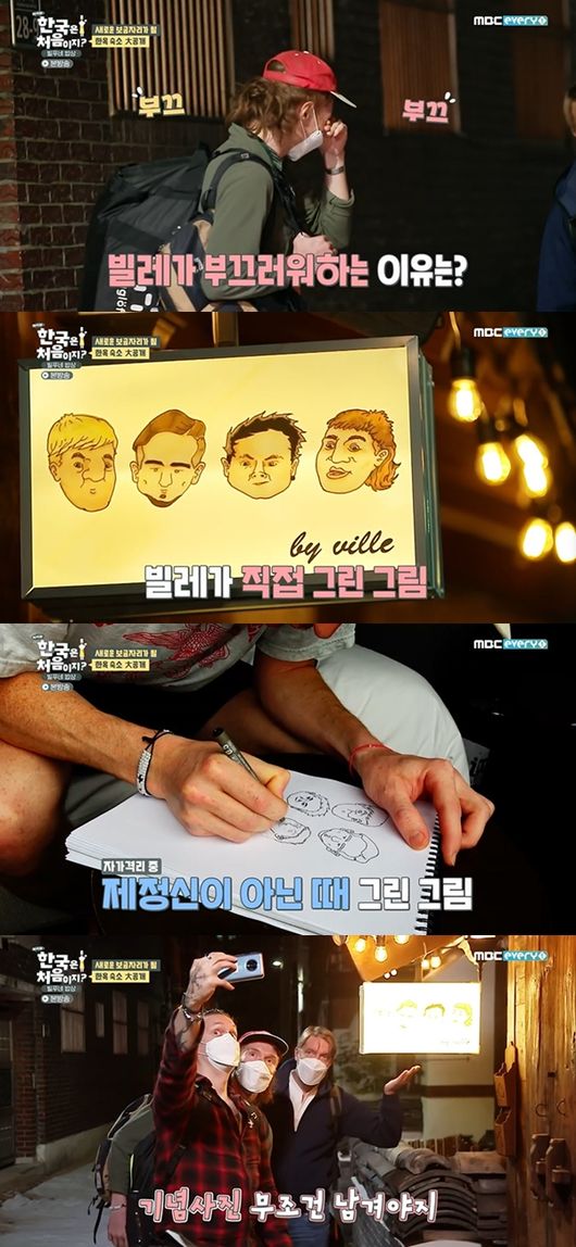 [사진] MBC 에브리원 '어서와 한국은 처음이지?-빌푸네 밥상’