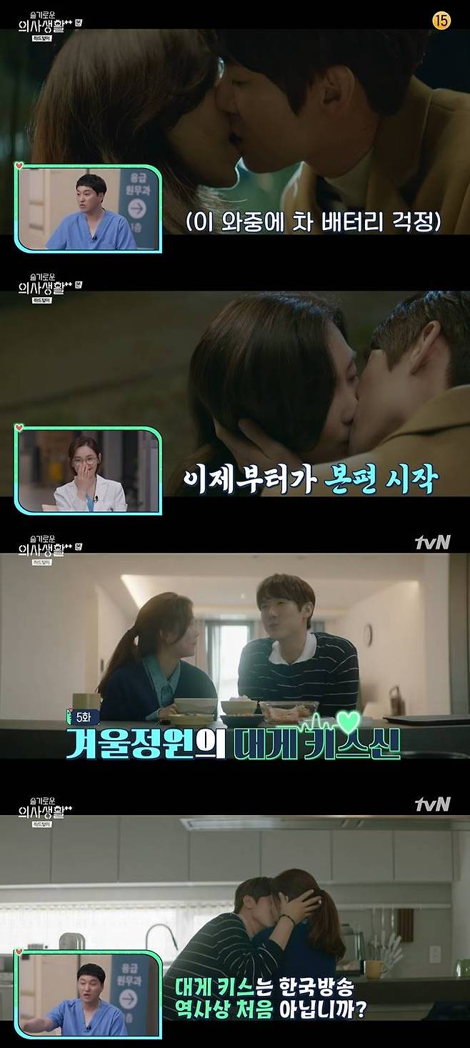 /사진=tvN '슬의생2: 하드털이' 방송 캡처