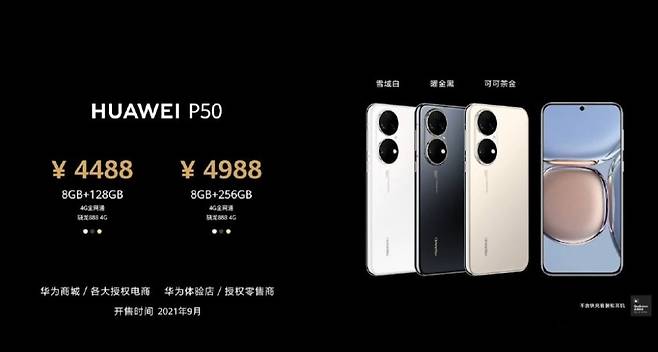4G로만 출시된 화웨이의 새 전략 스마트폰 P50 [텐센트과기 홈페이지. 재판매 및 DB 금지]