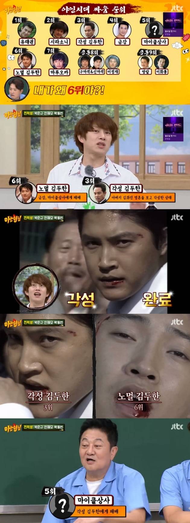 '아는 형님' / 사진 = JTBC 영상 캡처