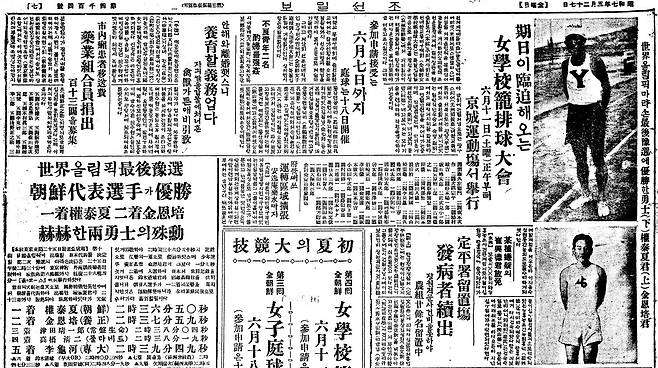 '혁혁한 양 용사의 수훈'. 김은배, 권태하 두 선수가 마라톤 올림픽 대표선수로 선발됐다는 조선일보 1932년5월27일자 보도