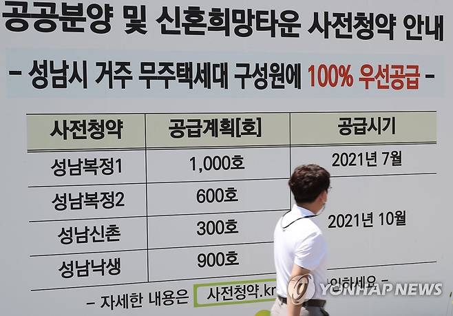 3기 신도시 사전청약 시작 [연합뉴스 자료사진]