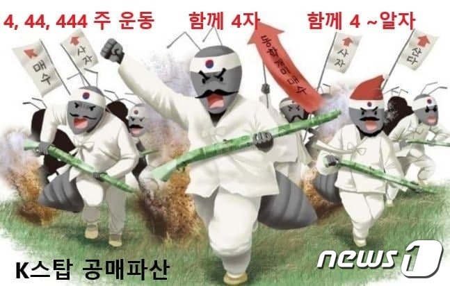 공매도 반대를 외치며 일정 수량 매수 독려를 위해 개인투자자들이 만든 이미지(한국주식투자자연합 제공)© 뉴스1