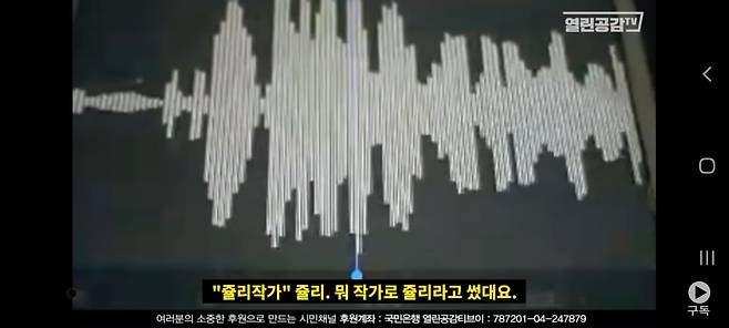 윤석열 전 검찰총장 배우자 김건희씨가 강남 호텔 나이트클럽에서 쥴리라는 이름의 접대부로 활동했다는 의혹을 작년 10월 처음 제기한 유튜브 방송. /열린공감TV