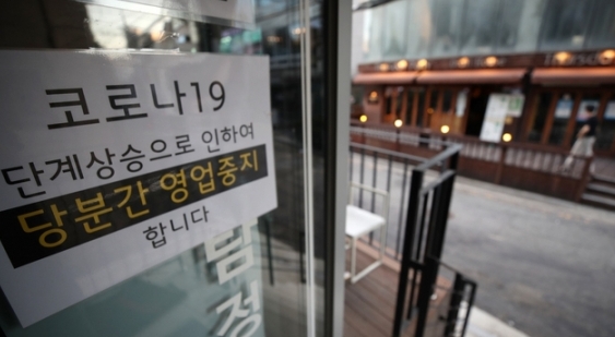 사회적 거리두기 4단계가 시행 중인 지난달 25일 오후 서울 마포구 홍대 거리 한 가게에 영업중지 안내문이 붙어 있다. [사진=뉴시스]