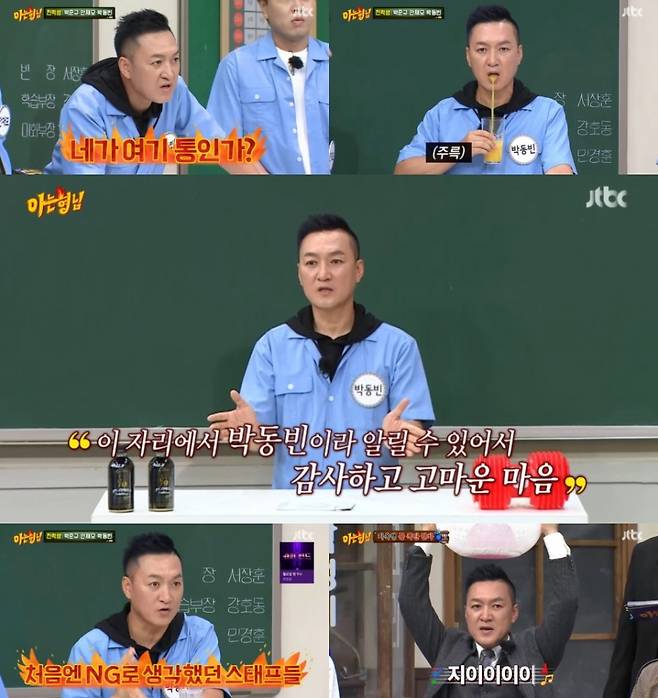 ▲ 박동빈이 '아는 형님'에서 활약했다. 방송화면 캡처