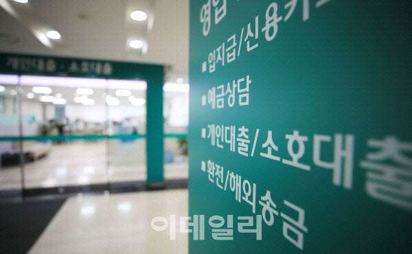 서울 시내 한 은행 영업점의 대출 창구 모습.(사진=연합뉴스)