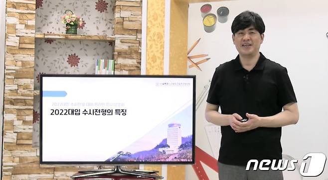 서울시교육청교육연구정보원 유튜브 캡처. © 뉴스1