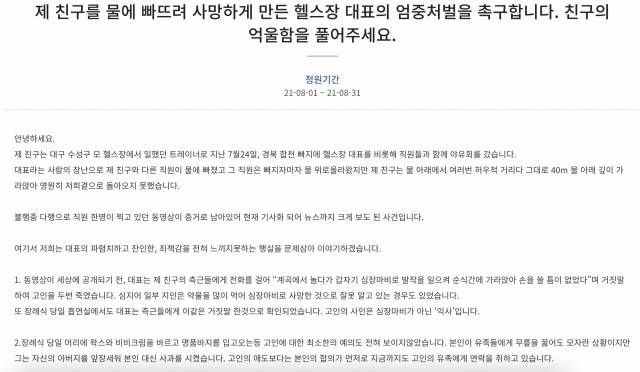 청와대 국민청원 홈페이지 캡처