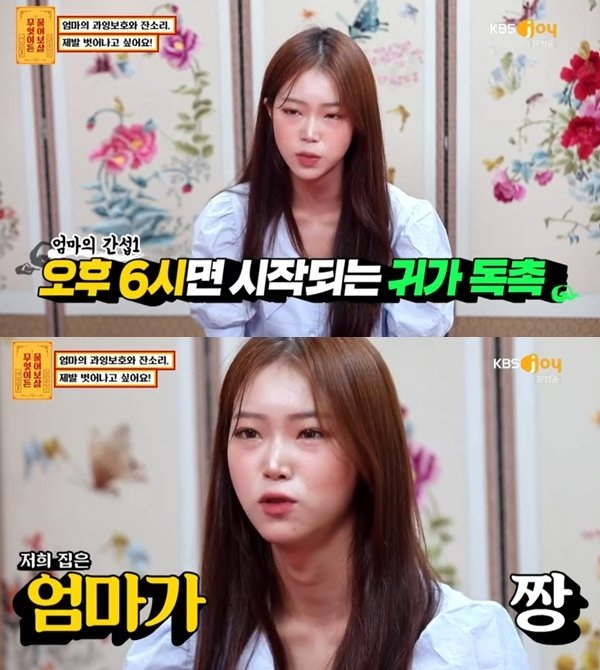 /사진=KBS Joy 예능 프로그램 '무엇이든 물어보살' 방송 화면