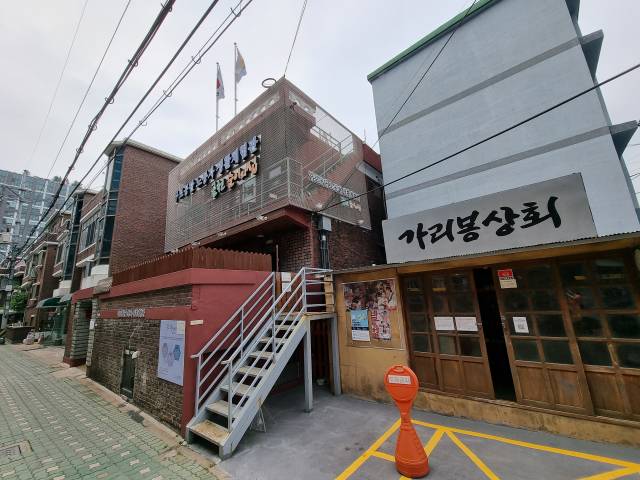 ▲ 구로공단 노동자생활체험관의 외부 모습 ⓒ손호철