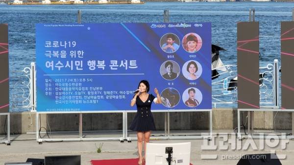 ▲여수지역에서 코로나19극복을 위한 행복콘서트를 펼치고 있는 이미나 가수 ⓒ프레시안(진규하)