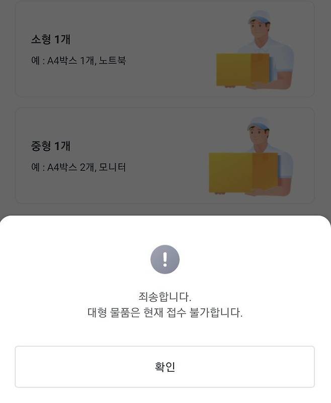 카카오T 앱의 퀵 서비스 메뉴 화면. 운송수단에 경상용차 다마스·라보가 추가되면서 이제껏 불가능했던 대형 물품 배달도 조만간 가능해질 예정이다. /앱 캡처