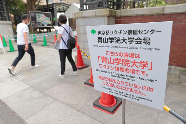 2일 도쿄 아오야마가쿠인 대학에 마련된 코로나19 백신 접종 센터에 사람들이 들어가고 있다. 도쿄=AP 연합뉴스